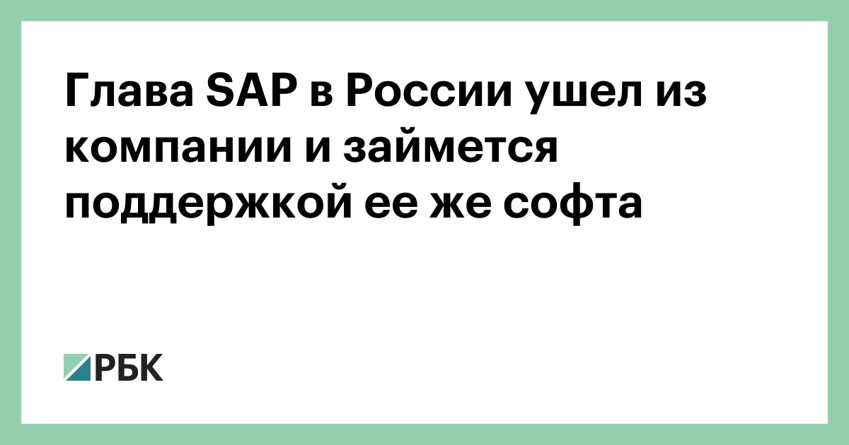 SAP           Digital Russia