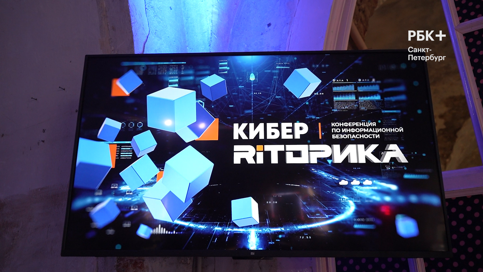 Событие. В Петербурге прошла конференция «КиберРИТорика – 2023»