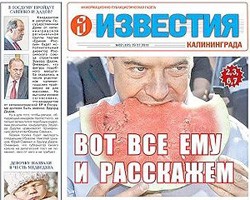 Прокуратура: Тираж газеты с фото Д.Медведева изъяли незаконно