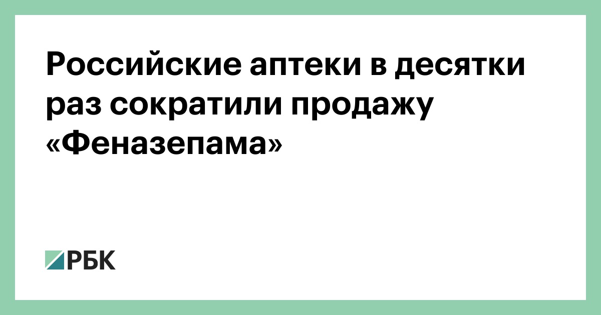 Купить Лекарство Феназепам В Аптеках Спб