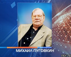 Скончался знаменитый актер Михаил Пуговкин