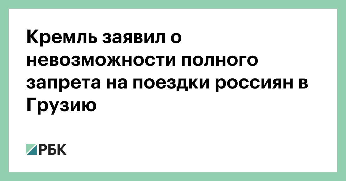 Песков заявил что пока нет планов о введении запретов на поездки россиян в нерабочие дни