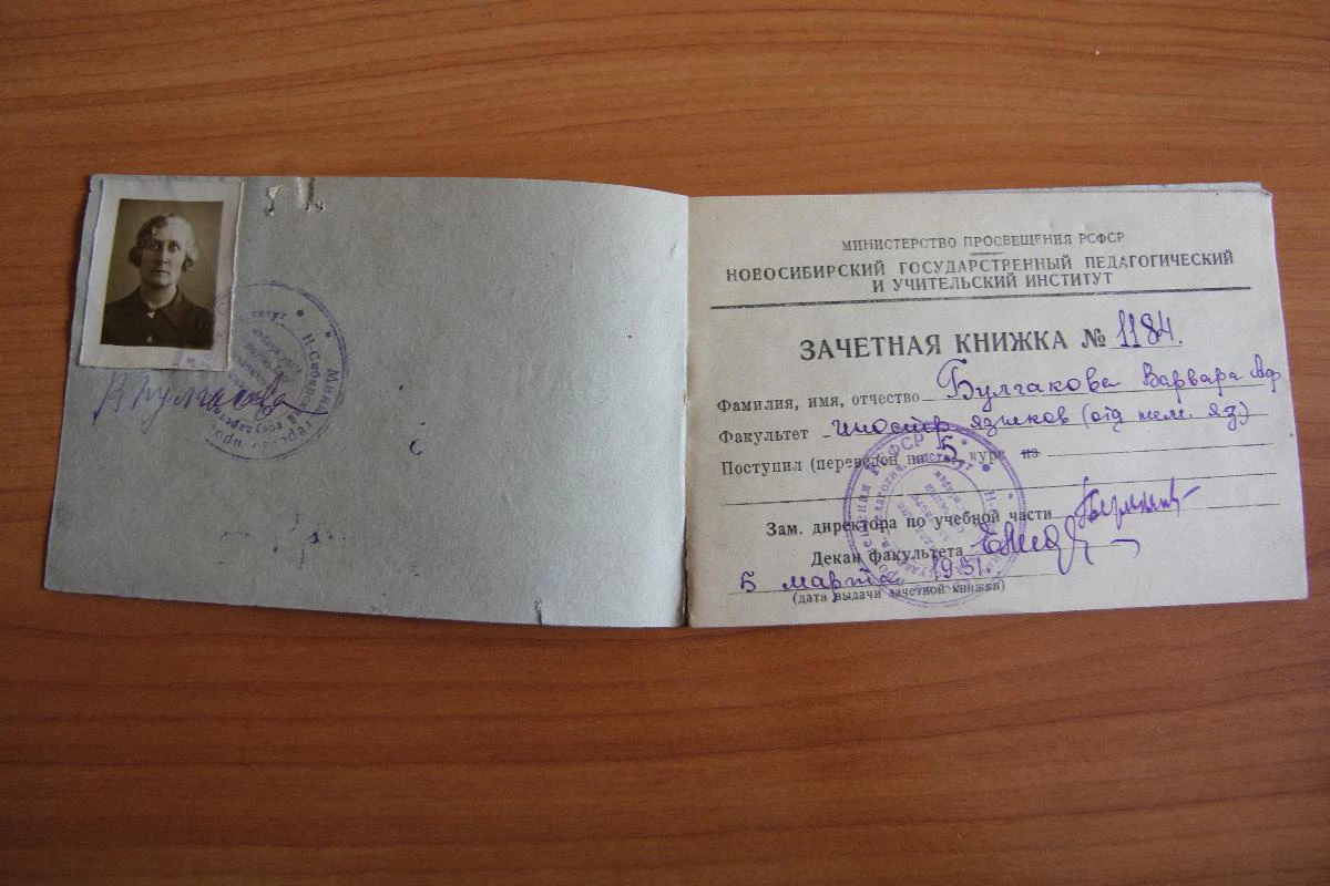 Зачетная книжка Варвары Булгаковой