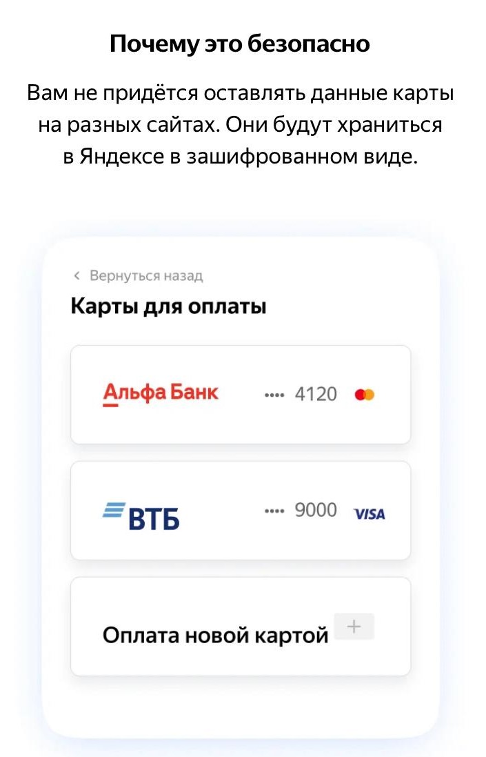 Привязка карты в Yandex Pay