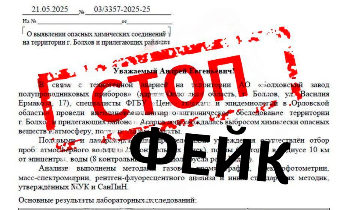 Управление Роспотребнадзора по Орлоской области