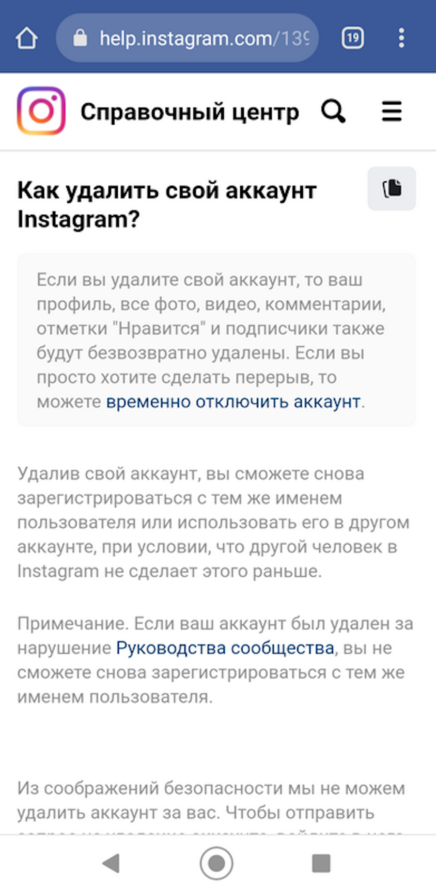 Временно или навсегда: как удалить аккаунт в Instagram