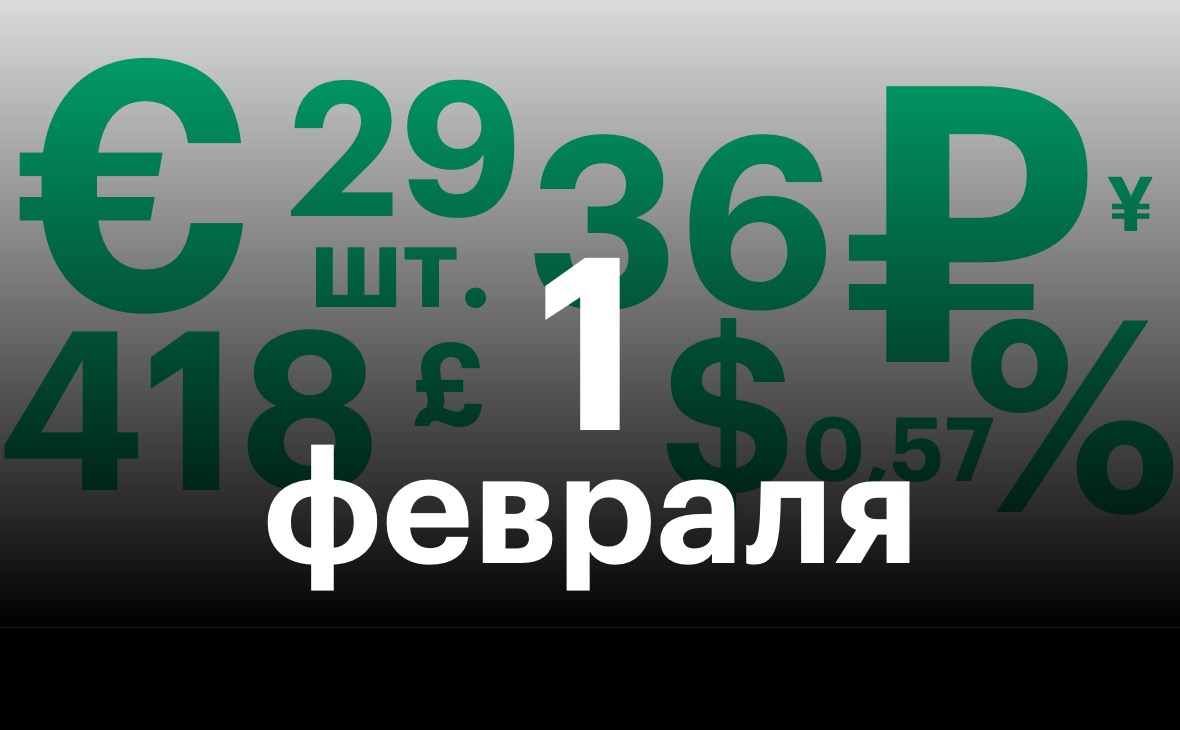 Черноземье 1 февраля. Самое важное — в нескольких цифрах