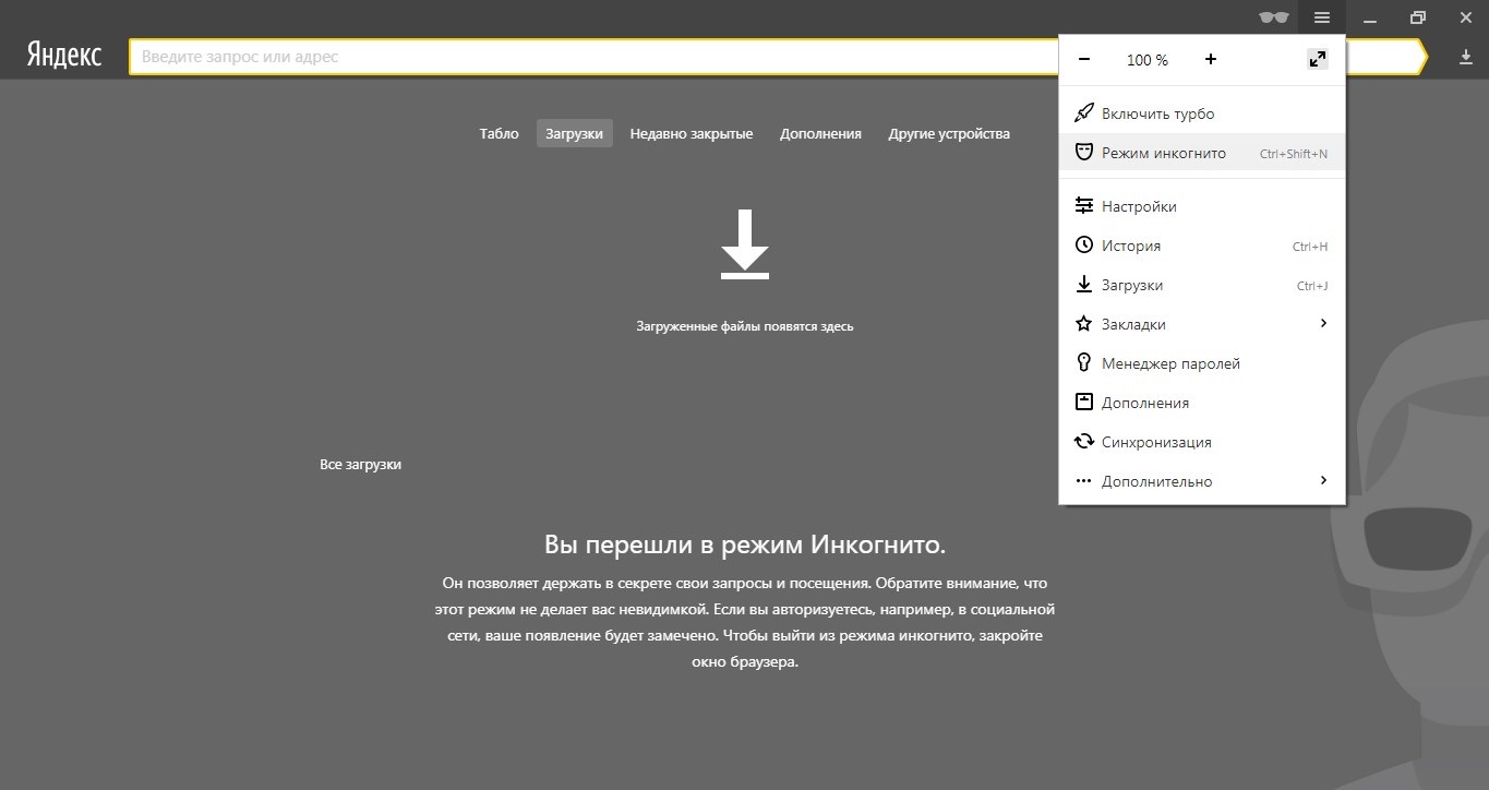 Кнопка включения режима инкогнито в меню &laquo;Яндекс Браузера&raquo;.