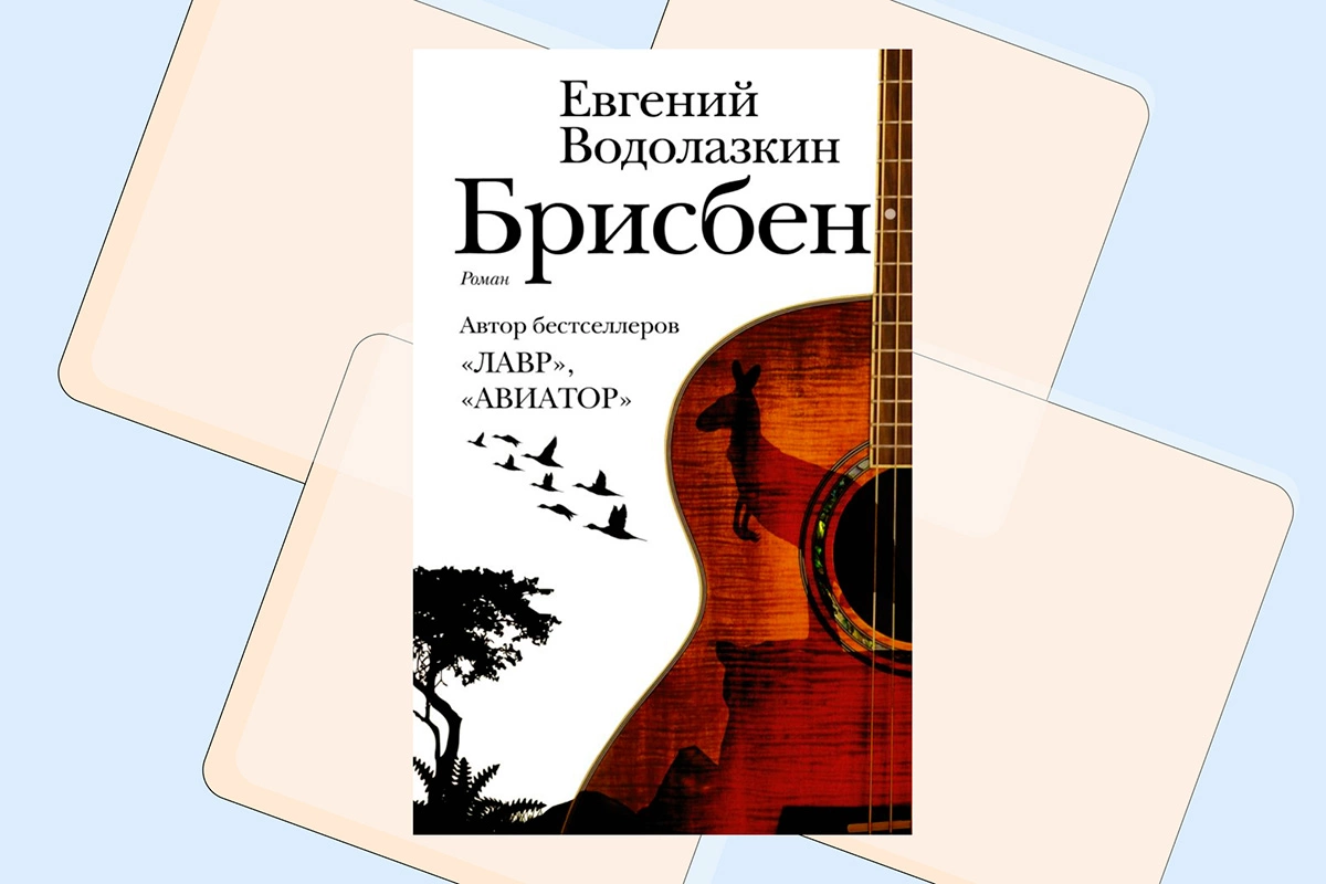 7 даров Евгения Водолазкина: литературный критик разбирает главные романы
