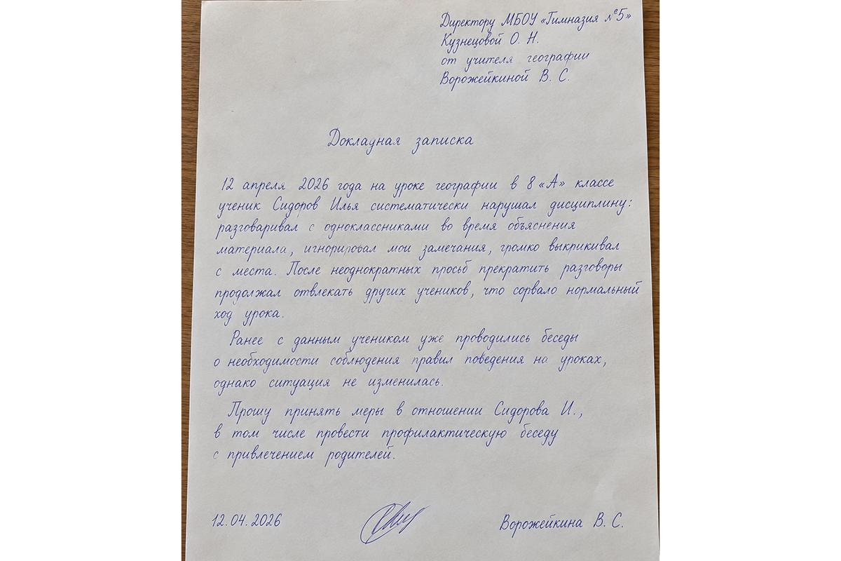 Примеры докладной записки на ученика