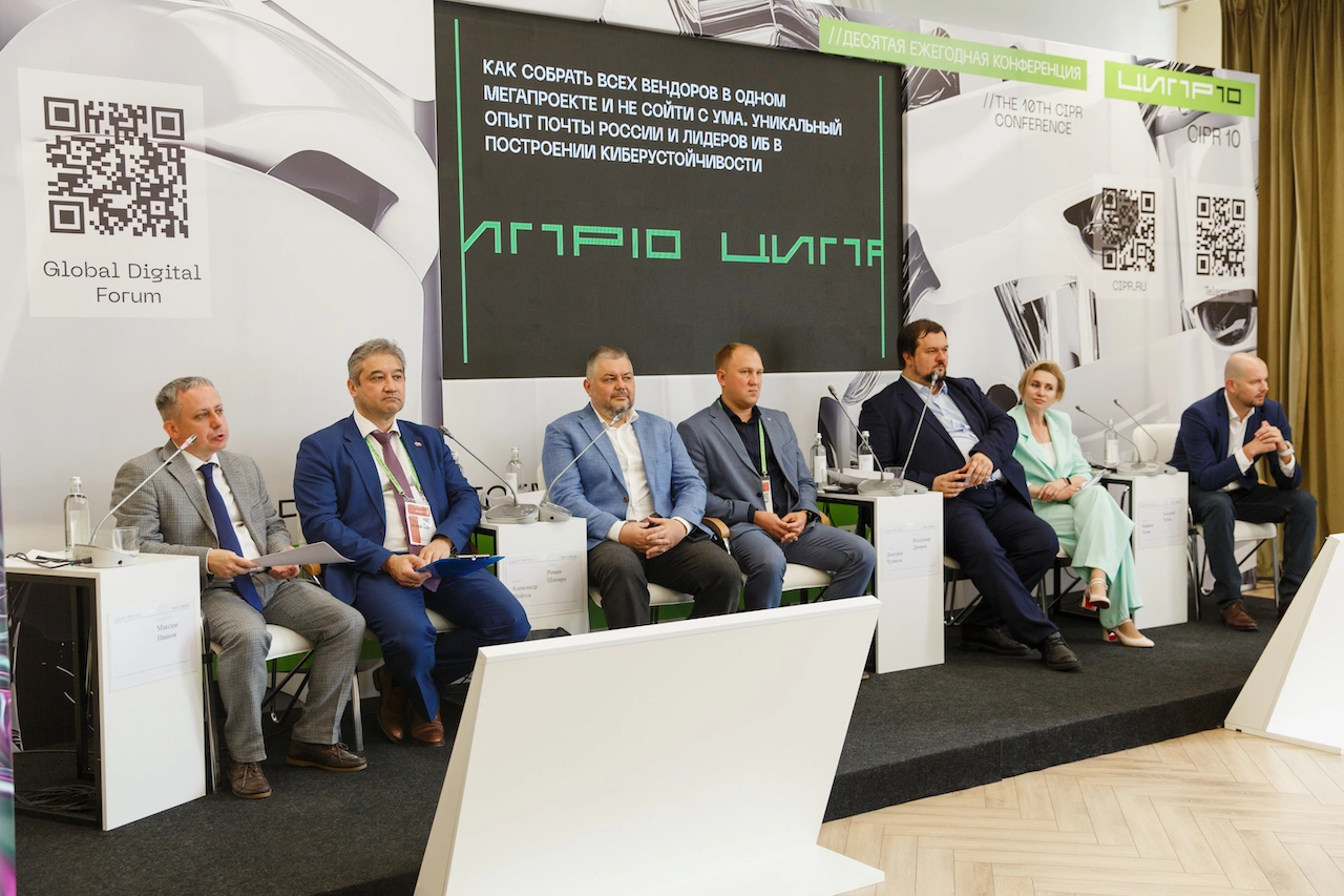 На ЦИПРе презентовали глобальный ИБ-проект для «Почты России»
