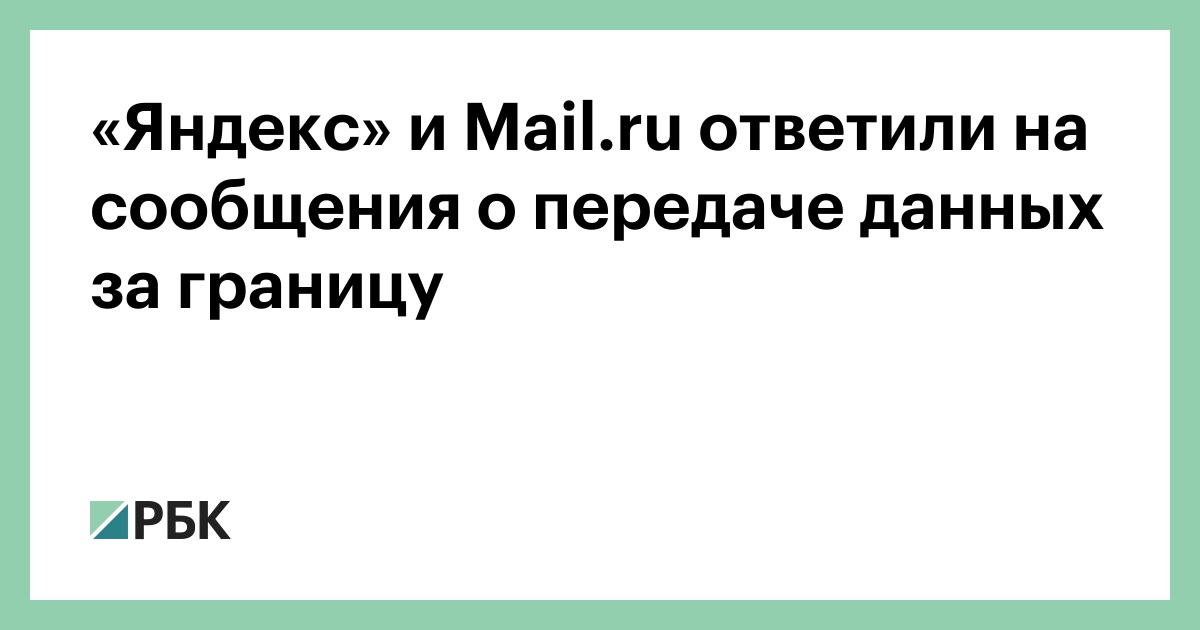 Почему Mail.ru постоянно вылетает: причины и решения проблемы