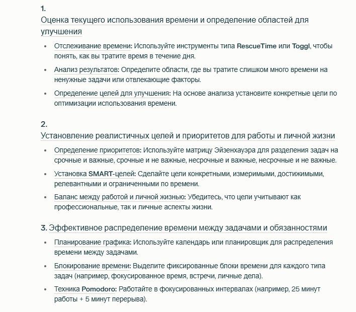 Нейросеть рассказывает о техниках тайм-менеджмента и предлагает пошаговый план их внедрения 