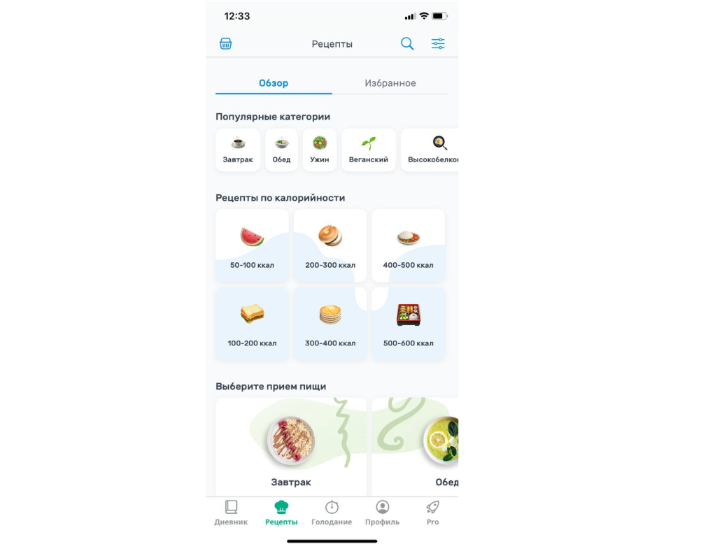 Вкладка &laquo;Рецепты&raquo; в приложении