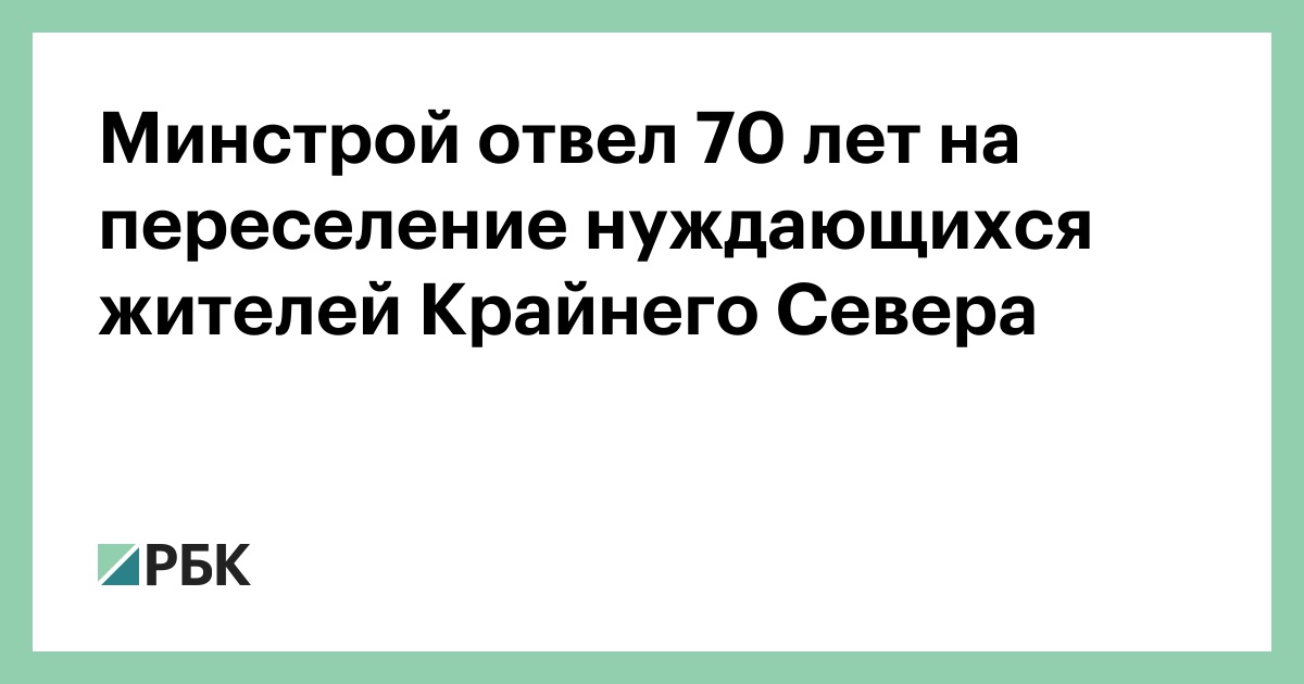 Список на переселение из районов крайнего севера Мурманская область. Списки на переселение из районов крайнего Минстрой Коми. Сертификаты для жителей крайнего севера на 2023 г. в Коми.