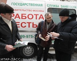 Роструд: Число безработных в РФ в 2011г. превысит 2 млн человек