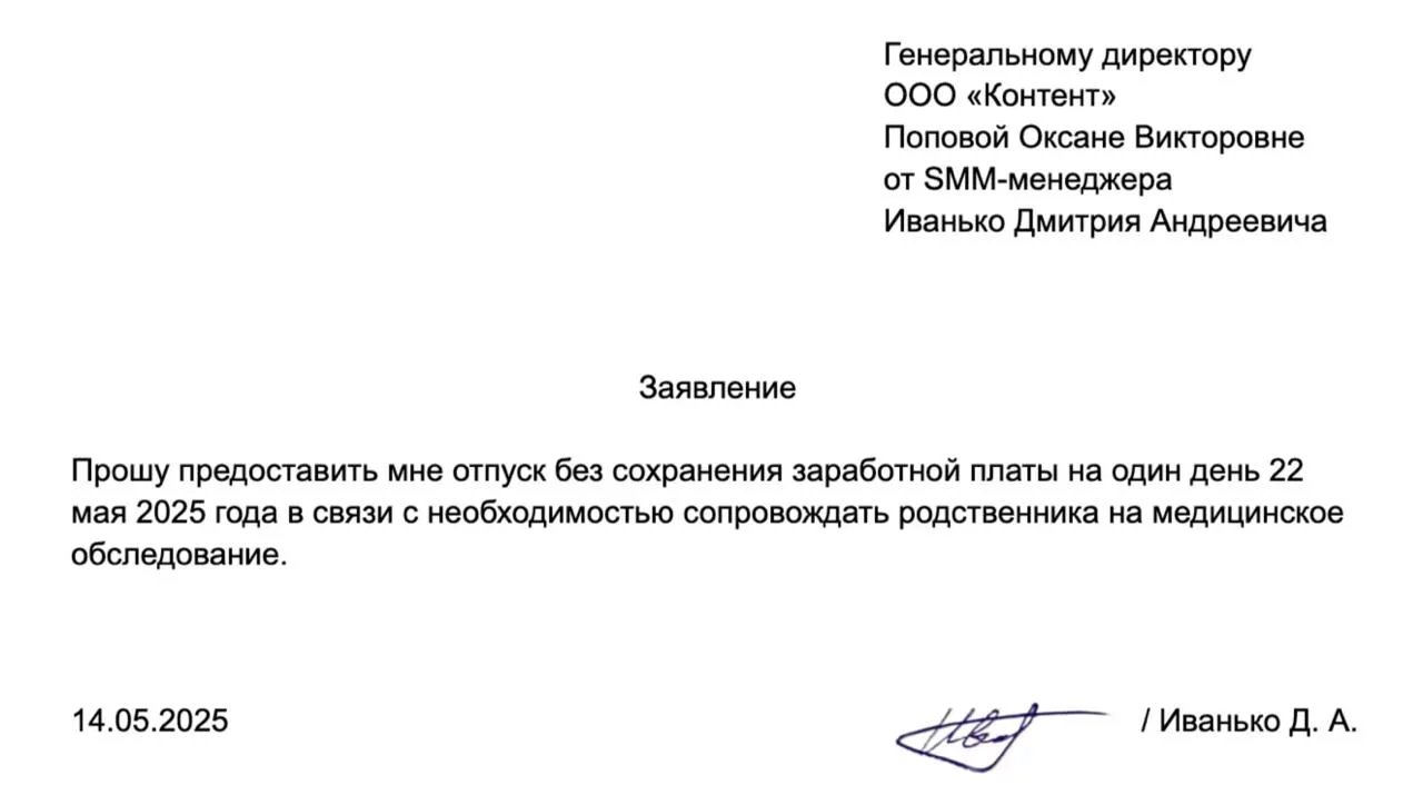 Образец заявления на отгул за свой счет