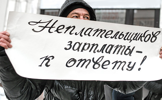 Пикет&nbsp;с требованием вернуть долги из-за задержки зарплаты в Москве, 2016 год


