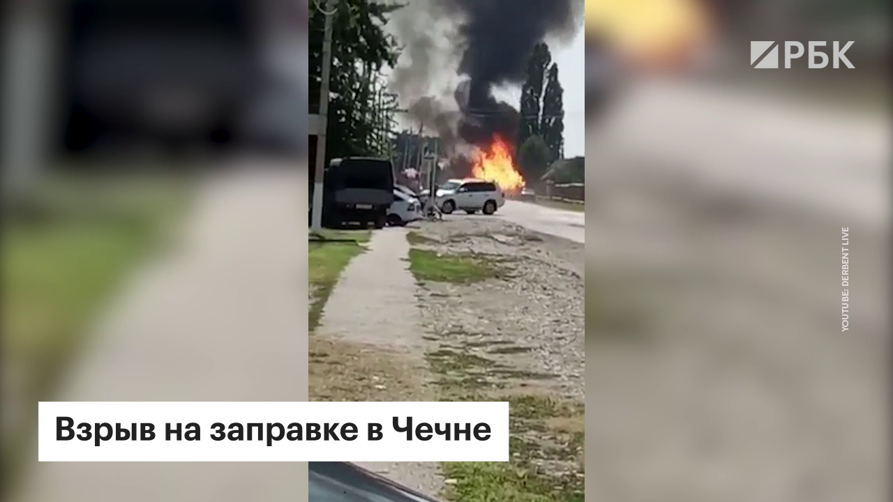 В Сети появилось видео взрыва и пожара на АЗС в Чечне