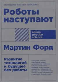 Телекинез и будущее без работы: что почитать про искусственный интеллект