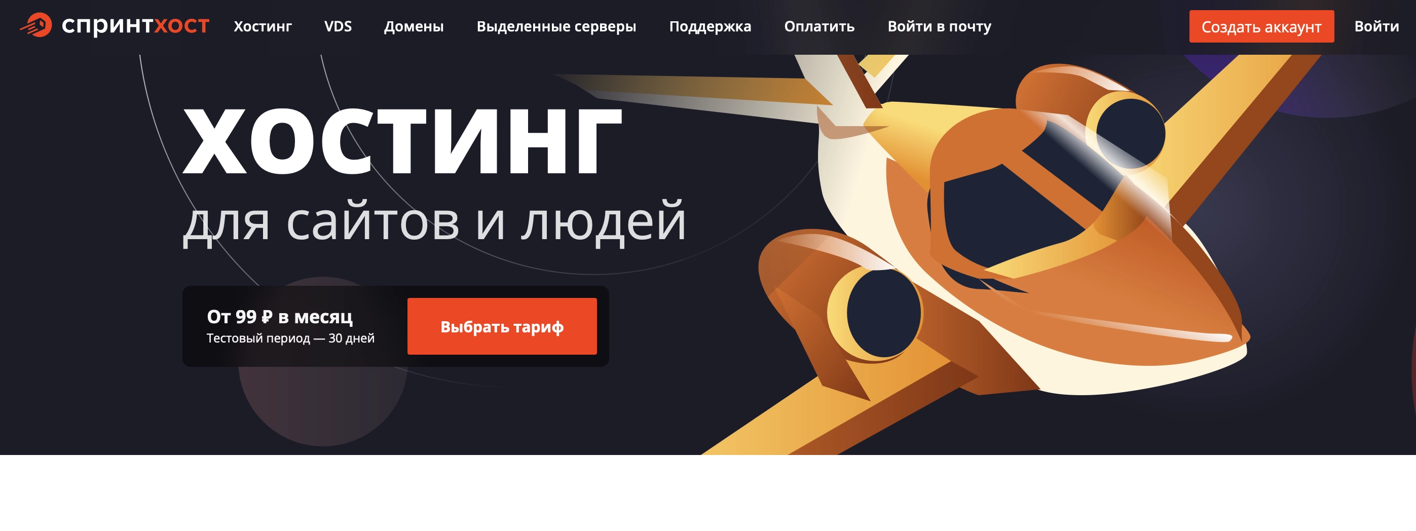 Топ-10 надежных хостингов для сайта в России. Обзор