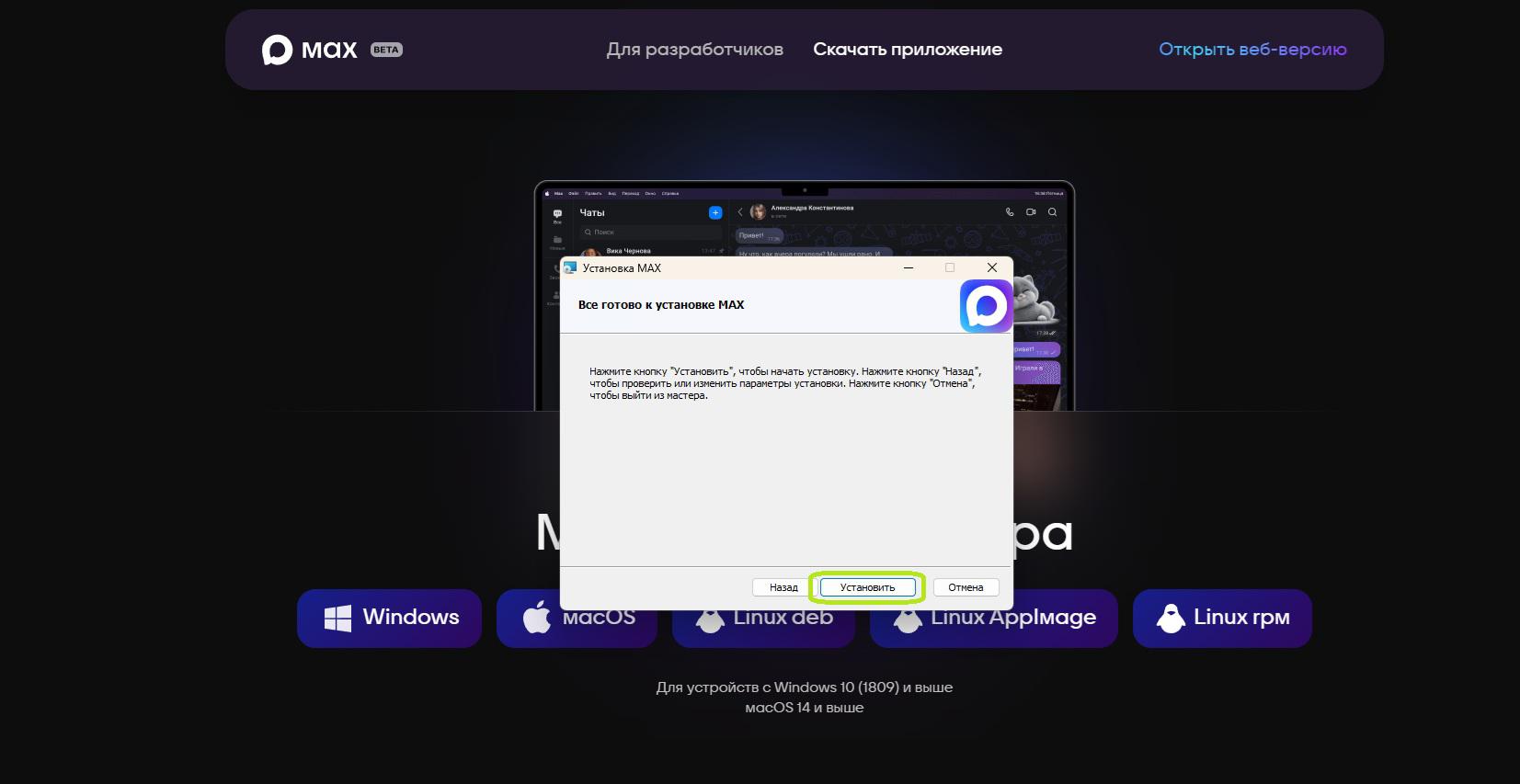 Как установить MAX на ПК