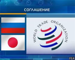 Япония может одобрить вступление РФ в ВТО в конце ноября