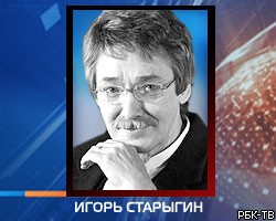 В Москве скончался актер Игорь Старыгин