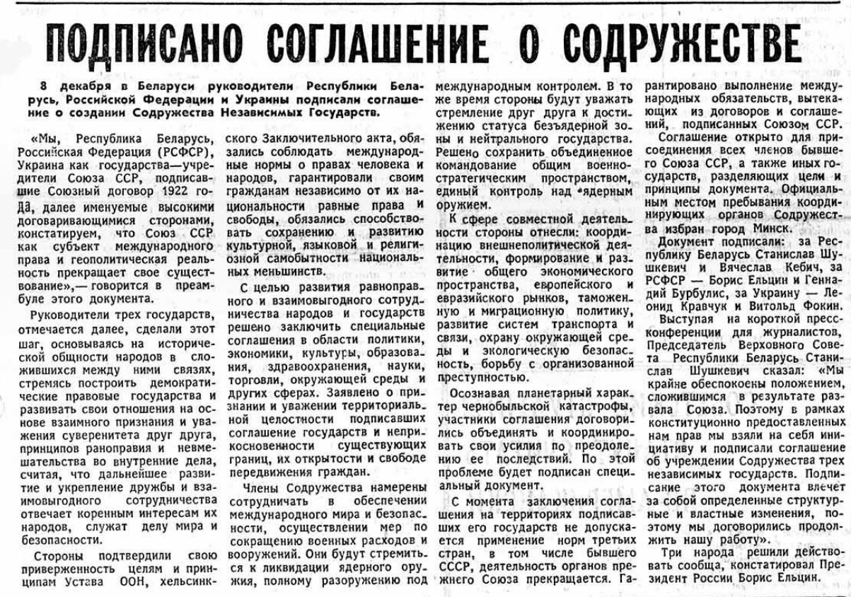 Передовица газеты &laquo;Известия&raquo; 9 декабря 1991 года