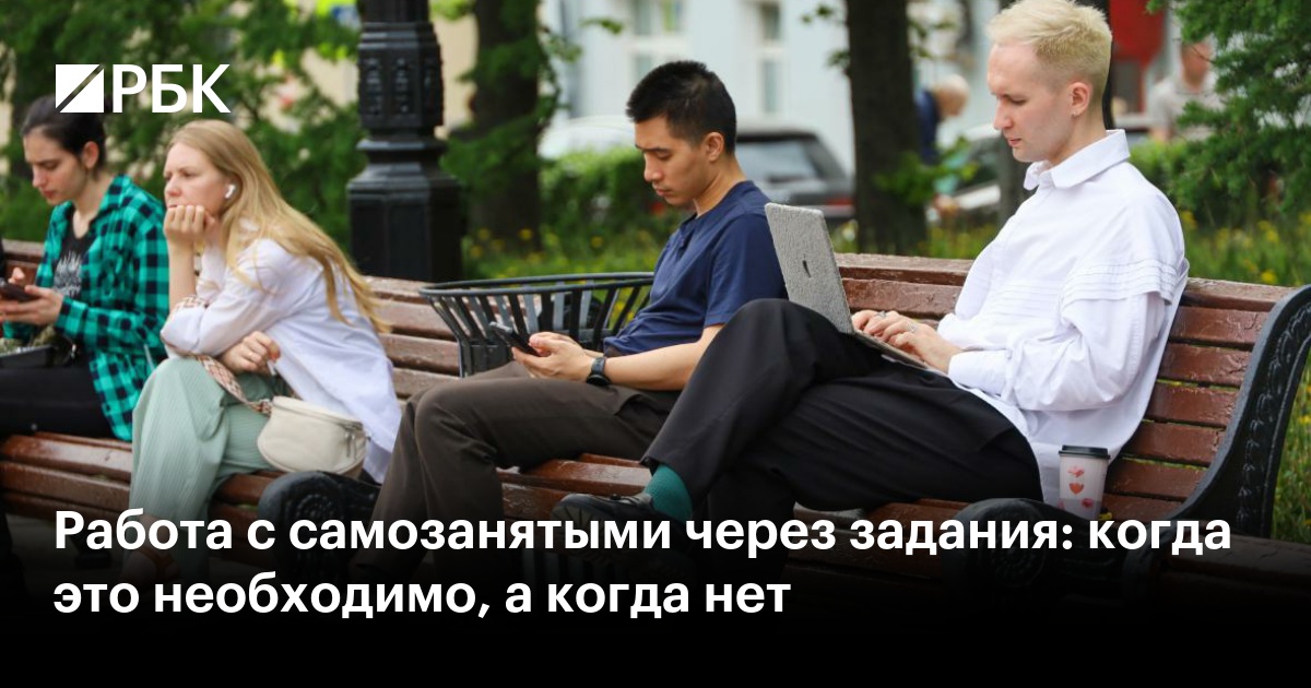 Когда при работе с самозанятыми обязательно нужно оформлять задание