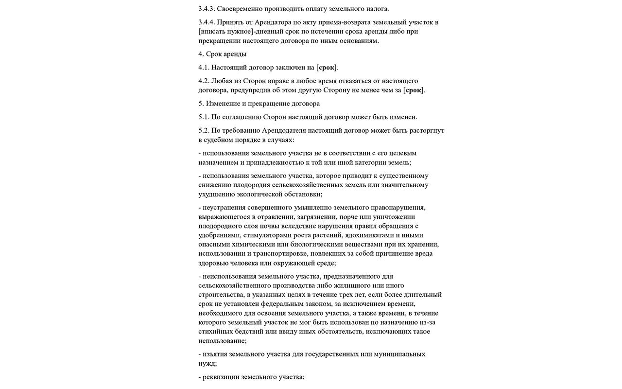 Как составить и зарегистрировать договор аренды земельного участка