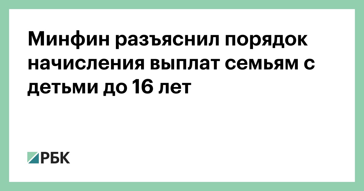 Новые Выплаты На Детей До 16 Лет Новые Выплаты На Детей До 16 Лет