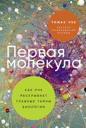 Топ-10 новинок зимнего Non/fiction: ИИ, РНК и тревожные расстройства