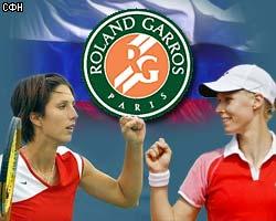 Россия выиграла Roland Garros