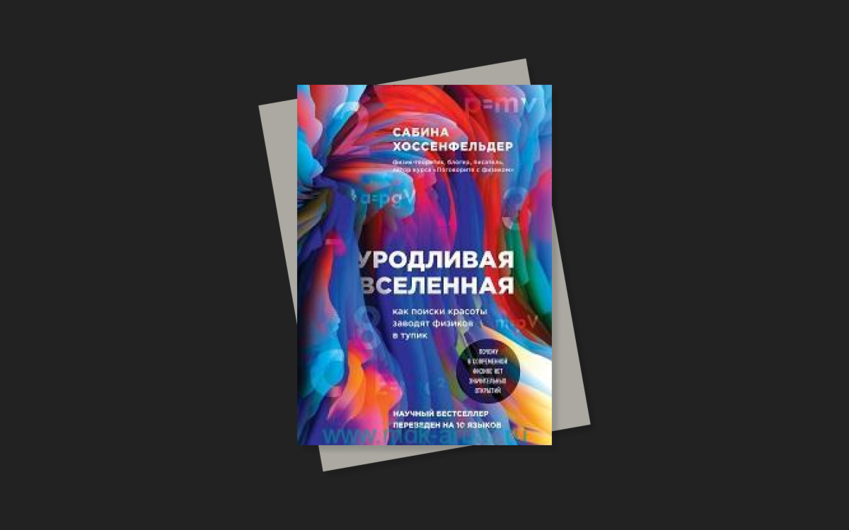 «Уродливая Вселенная»: чем плоха теория множественных миров