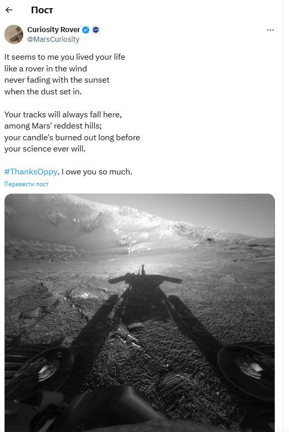 Реакция на завершение миссии Opportunity в Twitter