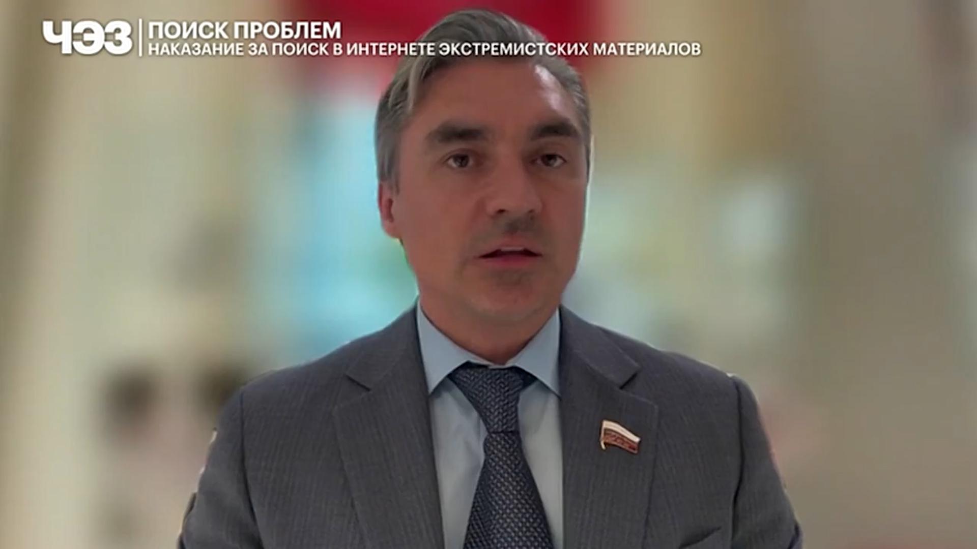 Депутат сообщил, кого не будут штрафовать за поиск экстремизма