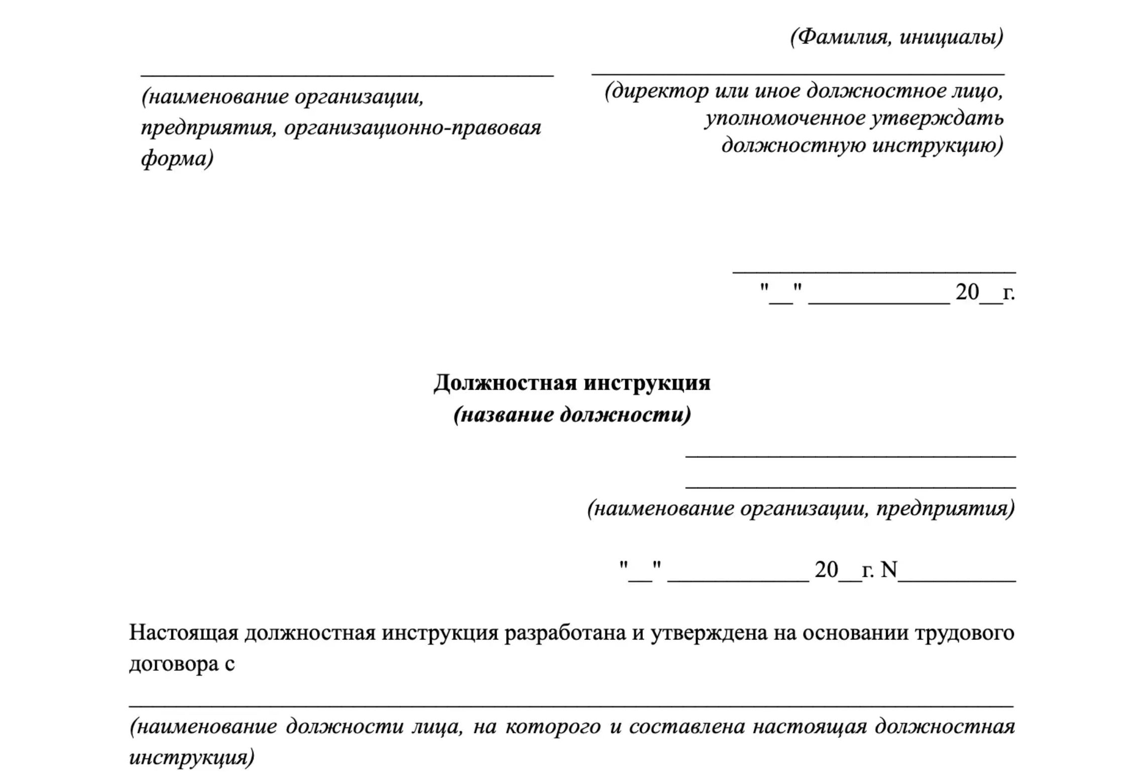 Пример должностной инструкции