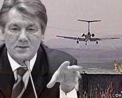 СМИ: В Грузии хотели сбить самолет В.Ющенко