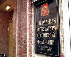 Генпрокуратура сняла арест с части акций ЮКОСа
