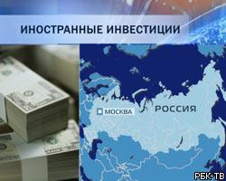 Объем иностранных инвестиций в РФ вырос на 27 млрд долл.