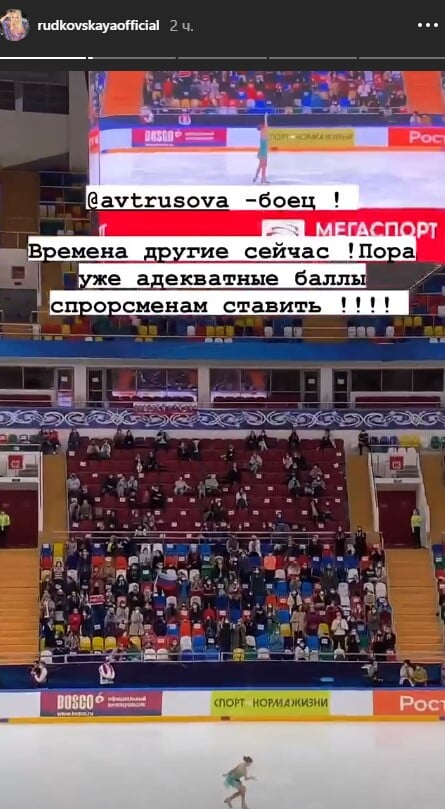 Рудковская возмутилась судейством на Кубке России по фигурному катанию