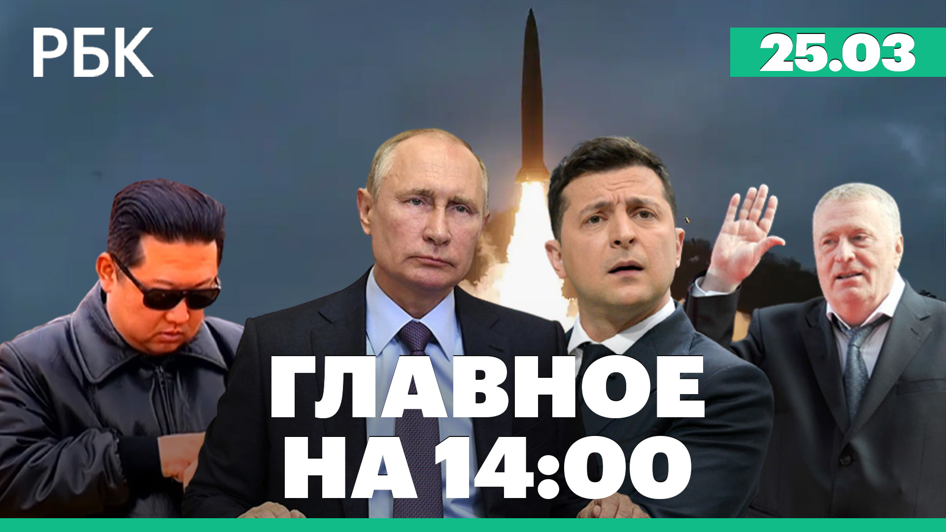 Удар по топливной базе ВСУ /ЛДПР: смерть Жириновского - фейк/КНДР: ракета
