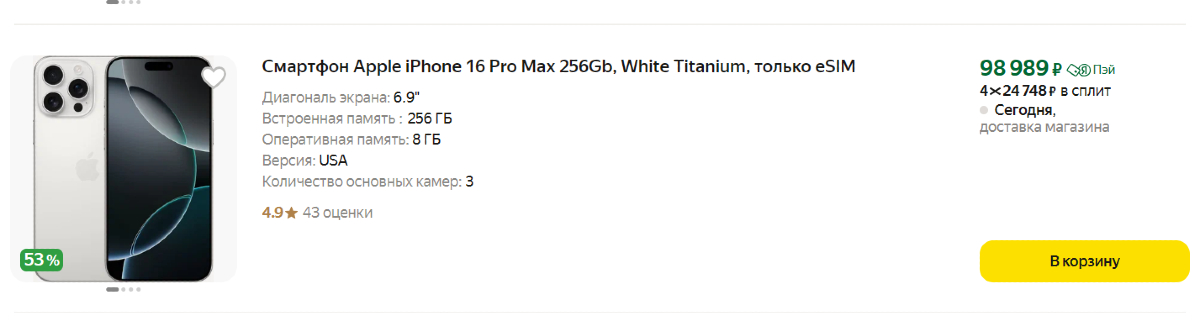Флагманский iPhone 16 Pro Max с 256 Гб сейчас можно приобрести дешевле 100 тыс руб. Причем речь идет о гаджете, который уже растаможен и доставлен в Россию