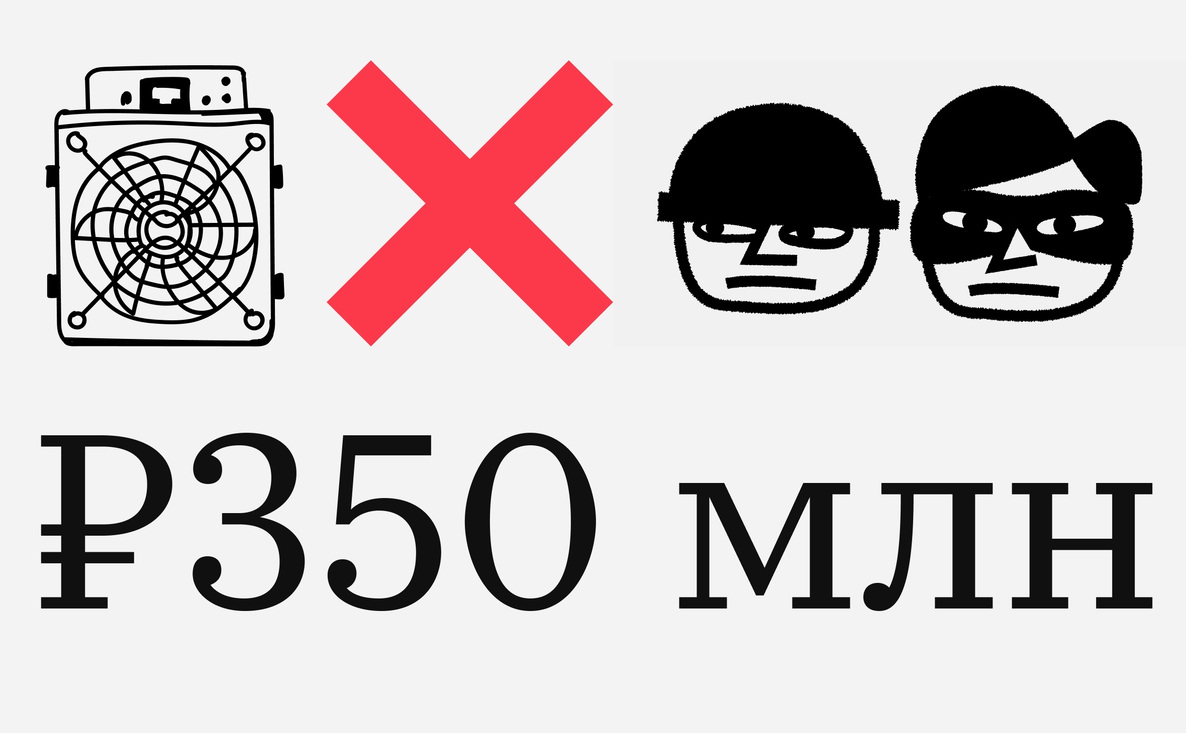 Черные майнеры в Ингушетии за полгода украли электричества на ₽350 млн