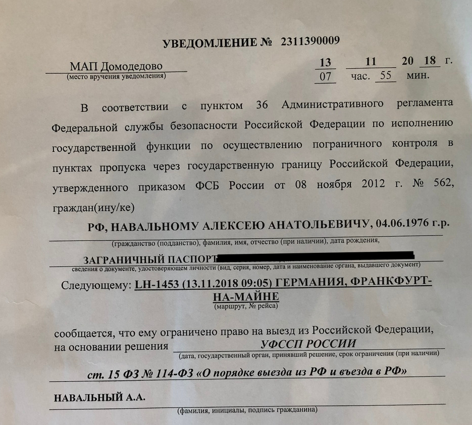 Навальный сообщил о запрете на выезд из России