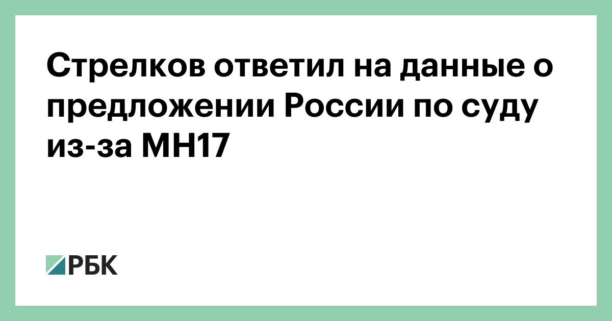 Что ответить на стрелку