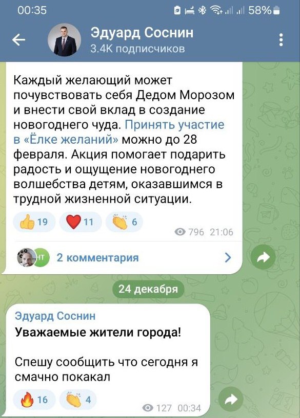 скриншот из телеграм-канала Эдуарда Соснина 