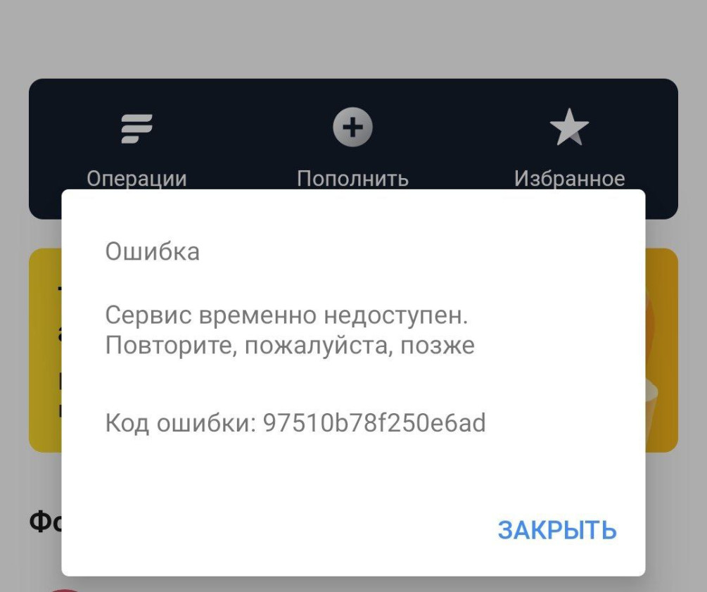 Клиенты «Тинькофф Инвестиций» пожаловались на сбой в работе приложения |  РБК Инвестиции