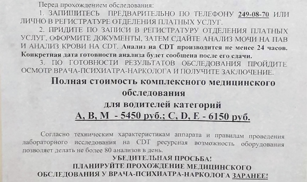 ВЗГЛЯД / Кого из водителей могут записать в алкоголики при получении медсправки? :: Вопрос дня